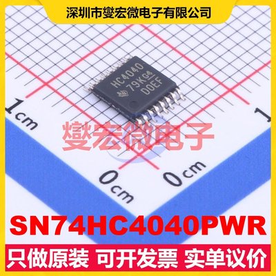 SN74HC4040PWR TSSOP-16 二进制计数器芯片IC
