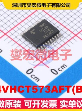 74VHCT573AFT(BJ) TSSOP-20 锁存器芯片IC
