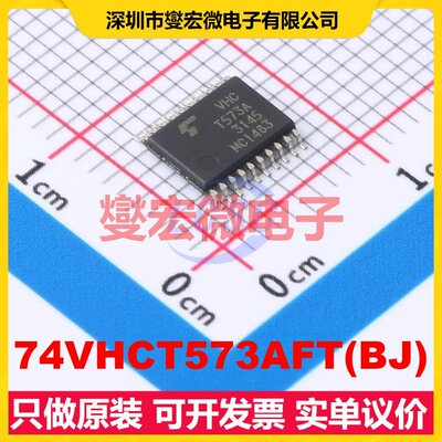 74VHCT573AFT(BJ) TSSOP-20 锁存器芯片IC