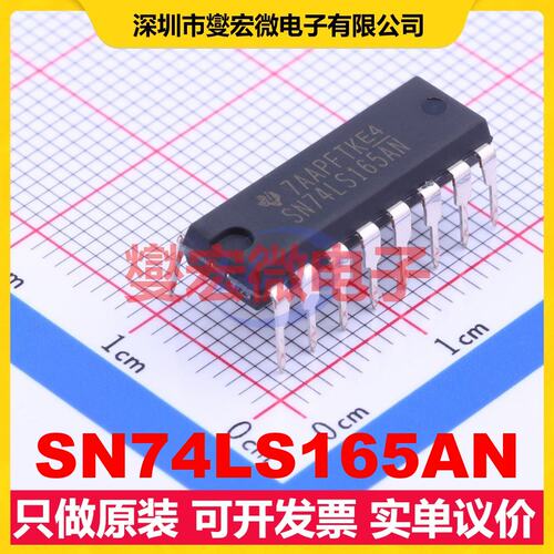 SN74LS165AN DIP-16 并行或串行至串行移位寄存器芯片IC
