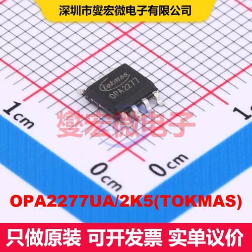 OPA2277UA/2K5(TOKMAS) SOIC-8 仪器放大器 线性 集成芯片IC