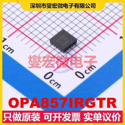 OPA857IRGTR VQFN-16(3x3) 特殊功能放大器芯片IC