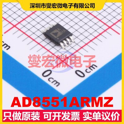 AD8551ARMZ MSOP-8 单路精密运算放大器芯片IC