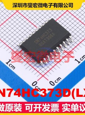 SN74HC373D(LX) SOP-20-300mil D型锁存器芯片IC