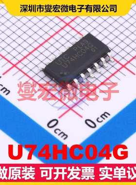 U74HC04G SOP-14 逻辑门芯片IC