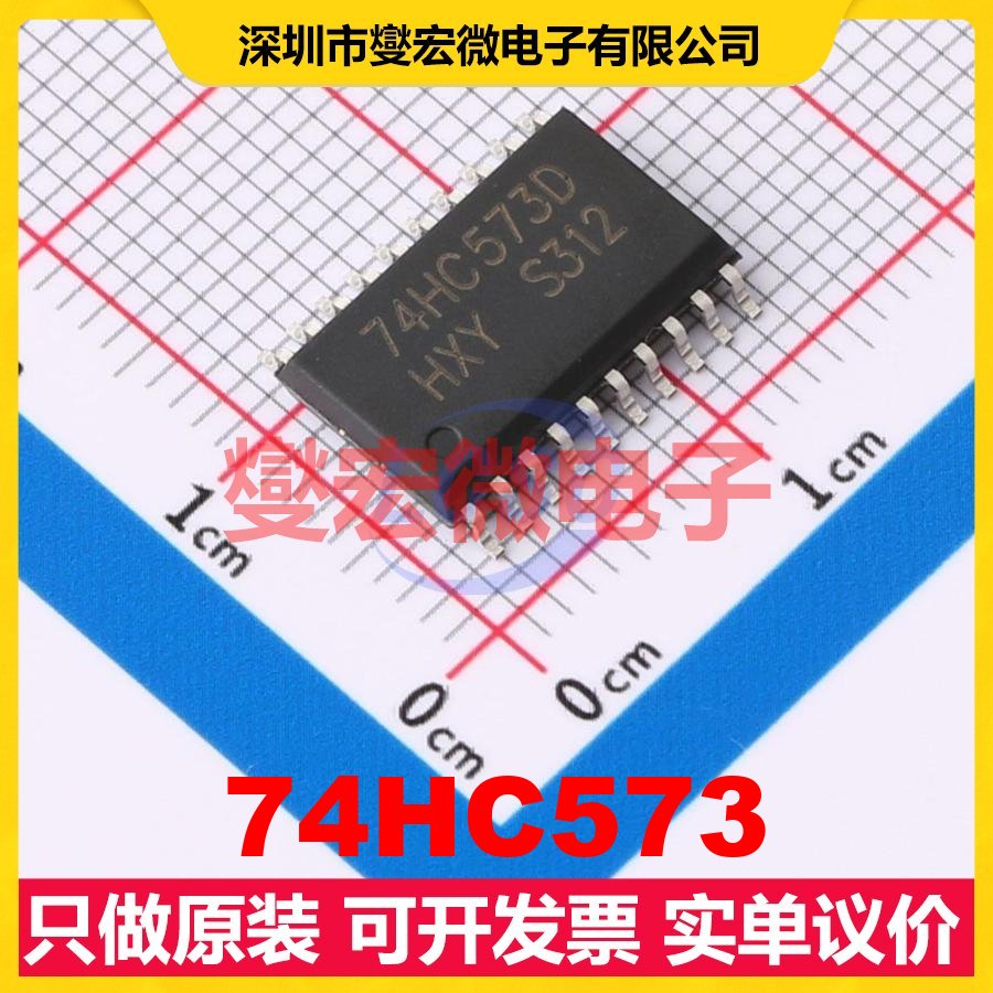74HC573 SOP-20 D型锁存器芯片IC