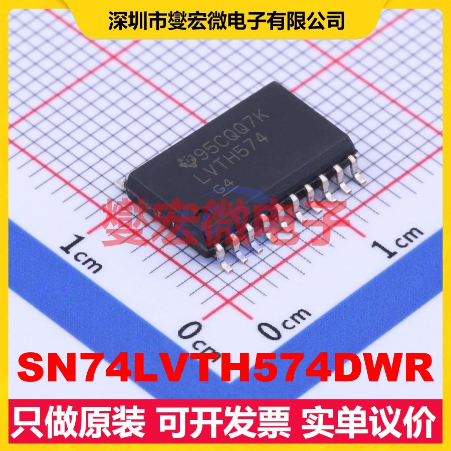 SN74LVTH574DWR SOIC-20-300mil 触发器芯片IC