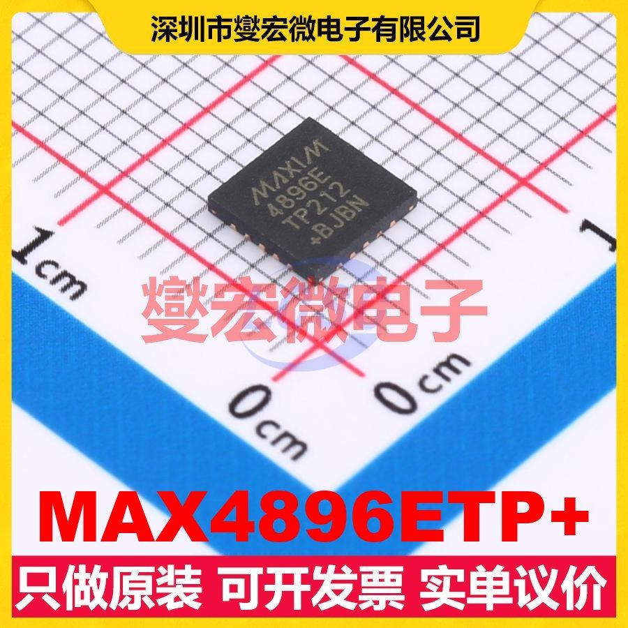 MAX4896ETP+ TQFN-20-EP(5x5) 信号开关/解码/多路复用器芯片IC,电子元器件市场,逻辑器件,淘宝优惠券,粉丝福利购,淘宝优惠卷