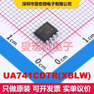 UA741CDTR(XBLW) SOP-8 仪器放大器 线性 集成芯片IC
