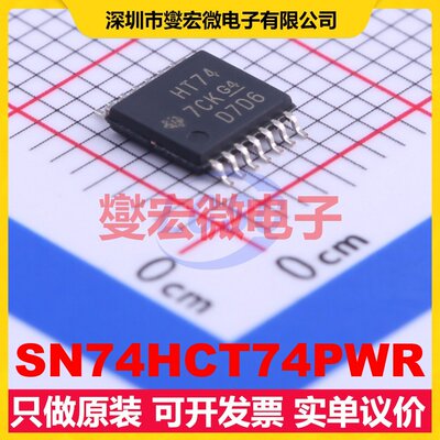 SN74HCT74PWR TSSOP-14 触发器芯片IC