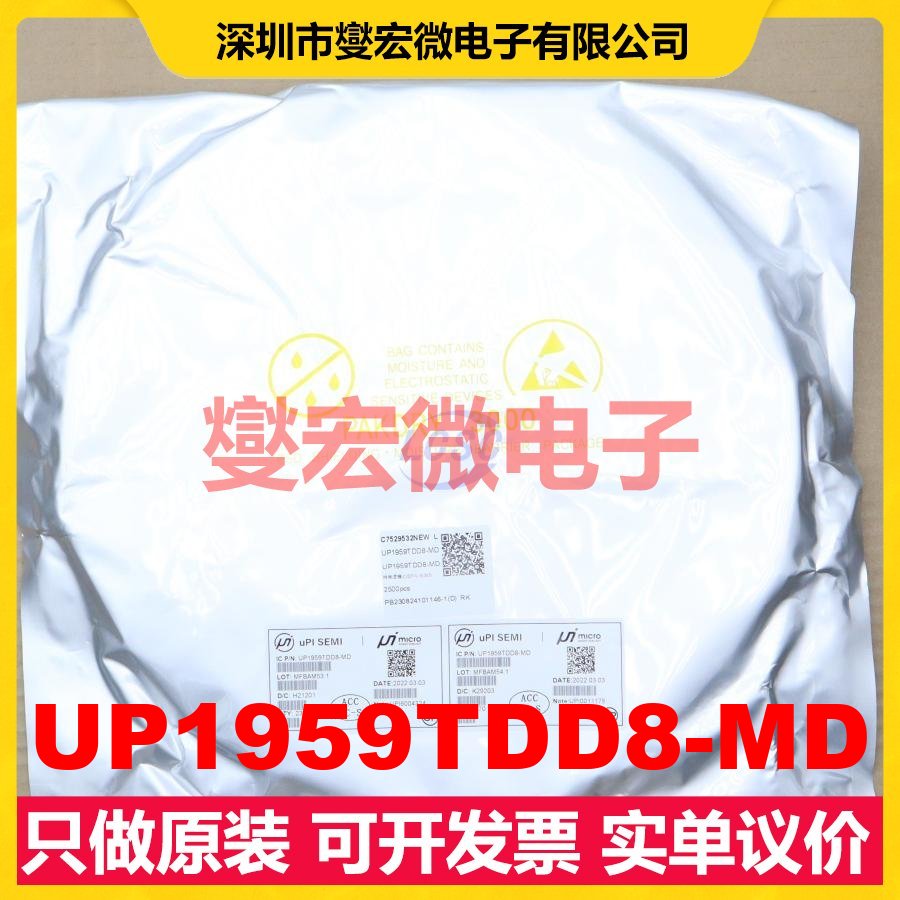 UP1959TDD8-MD DFN-8(3x3) 特殊用途逻辑芯片IC