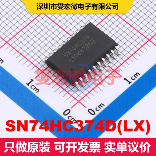 SN74HC374D(LX) SOP-20-300mil 触发器 逻辑 集成芯片IC