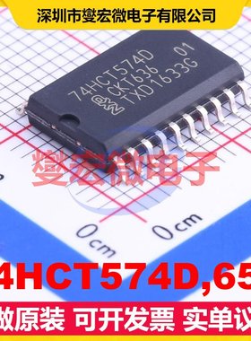 74HCT574D,653 SOIC-20-300mil 触发器芯片IC