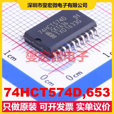 74HCT574D,653 SOIC-20-300mil 触发器芯片IC