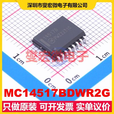 MC14517BDWR2G SOIC-16-300mil 串行至并行移位寄存器芯片IC