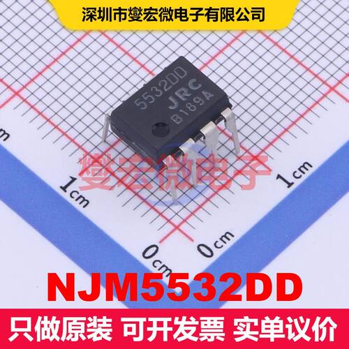 NJM5532DD DIP-8 仪器放大器 线性 集成芯片IC