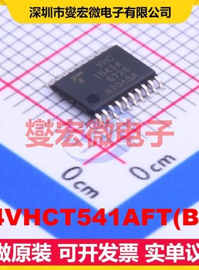 74VHCT541AFT(BE) TSSOP-20 缓冲/驱动/接收/收发器芯片IC