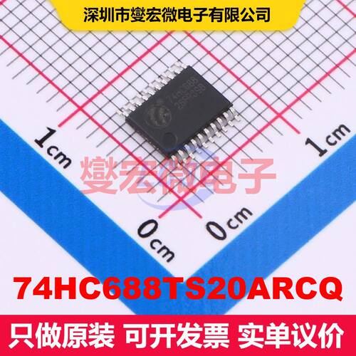 74HC688TS20ARCQ TSSOP-20 线性比较器 线性 集成芯片IC