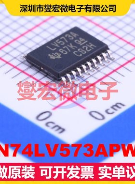SN74LV573APWR TSSOP-20 D型锁存器芯片IC
