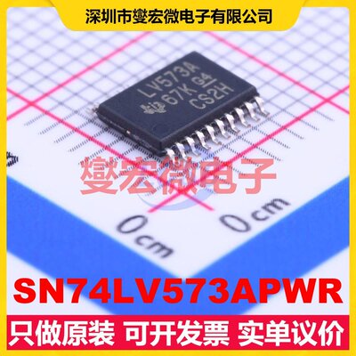 SN74LV573APWR TSSOP-20 D型锁存器芯片IC