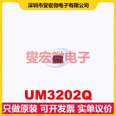 UM3202Q DFN-8(1.4x1.7) 电平转换/位移器芯片IC