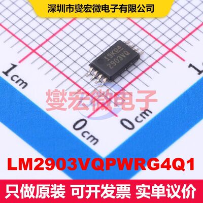 LM2903VQPWRG4Q1 TSSOP-8 线性比较器 线性 集成芯片IC