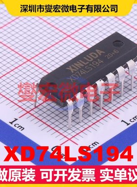XD74LS194 DIP-16 移位寄存器芯片IC