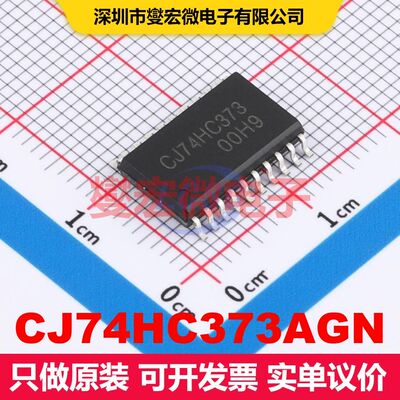 CJ74HC373AGN SOP-20 锁存器 逻辑 集成芯片IC