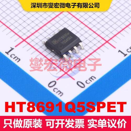 HT8691Q5SPET SOP8L-PP 音频放大器 线性 集成芯片IC
