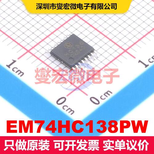 EM74HC138PW TSSOP-16L 信号开关/多路复用器/解码器 逻辑 集成芯
