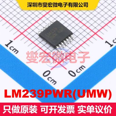 LM239PWR(UMW) TSSOP-14 线性比较器 线性 集成芯片IC