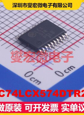 MC74LCX574DTR2G TSSOP-20 触发器芯片IC