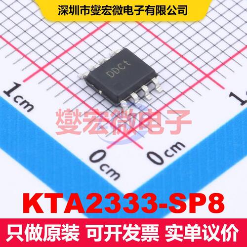 KTA2333-SP8 SOP-8 仪器放大器 线性 集成芯片IC
