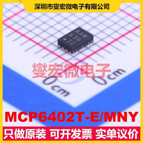 MCP6402T-E/MNY TDFN-8-EP(2x3) 双路运算放大器芯片IC