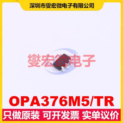OPA376M5/TR SOT-23-5 精密运算放大器芯片IC