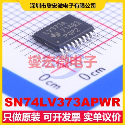 SN74LV373APWR TSSOP-20 D型锁存器芯片IC