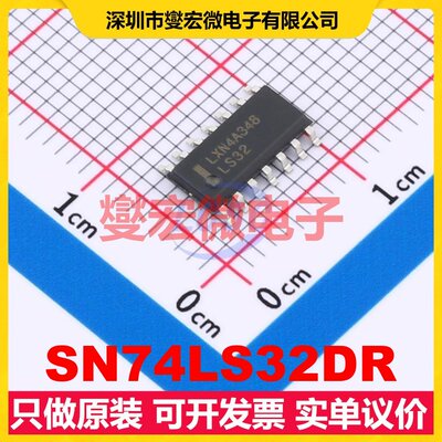 SN74LS32DR SOP-14 4路或门逻辑门芯片IC
