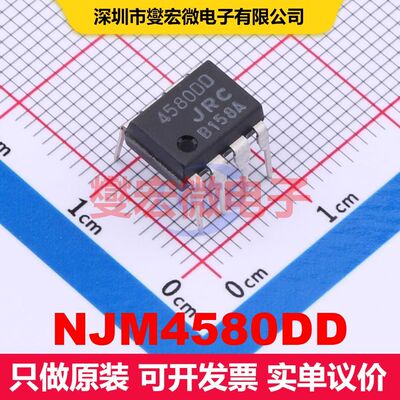 NJM4580DD DIP-8 仪器放大器 线性 集成芯片IC