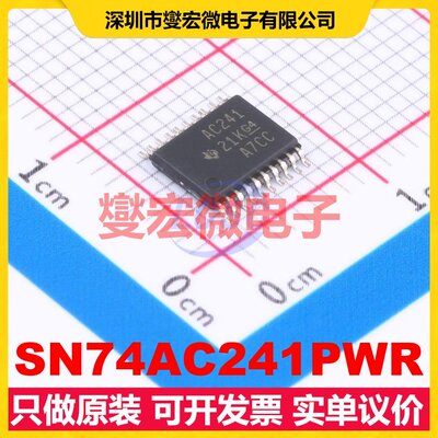 SN74AC241PWR TSSOP-20 缓冲/驱动/接收/收发器芯片IC