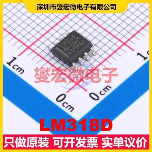 LM318D SOIC-8 单路运算放大器芯片IC