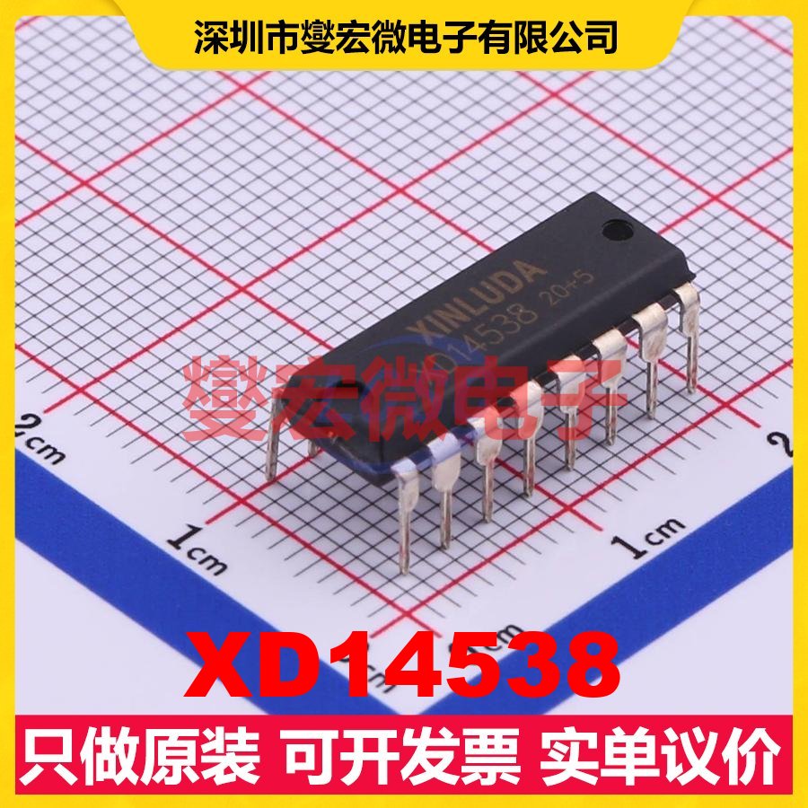 XD14538 DIP-16 单稳态多谐振荡器芯片IC