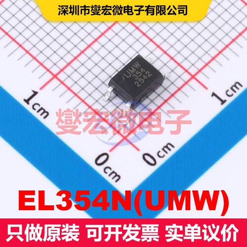 EL354N(UMW) SOP-4 晶体管输出光耦 光电耦合器 隔离芯片IC