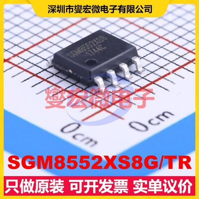 SGM8552XS8G/TR SOIC-8 双路精密运算放大器芯片IC