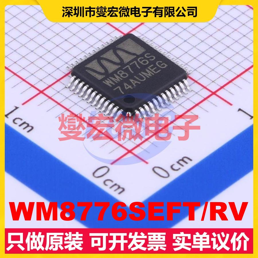 WM8776SEFT/RV TQFP-48(7x7) 信号开关/解码/多路复用器芯片IC