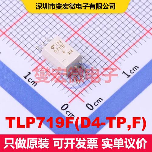 TLP719F(D4-TP,F) SOIC-6 逻辑输出光耦 光电耦合器 隔离芯片IC
