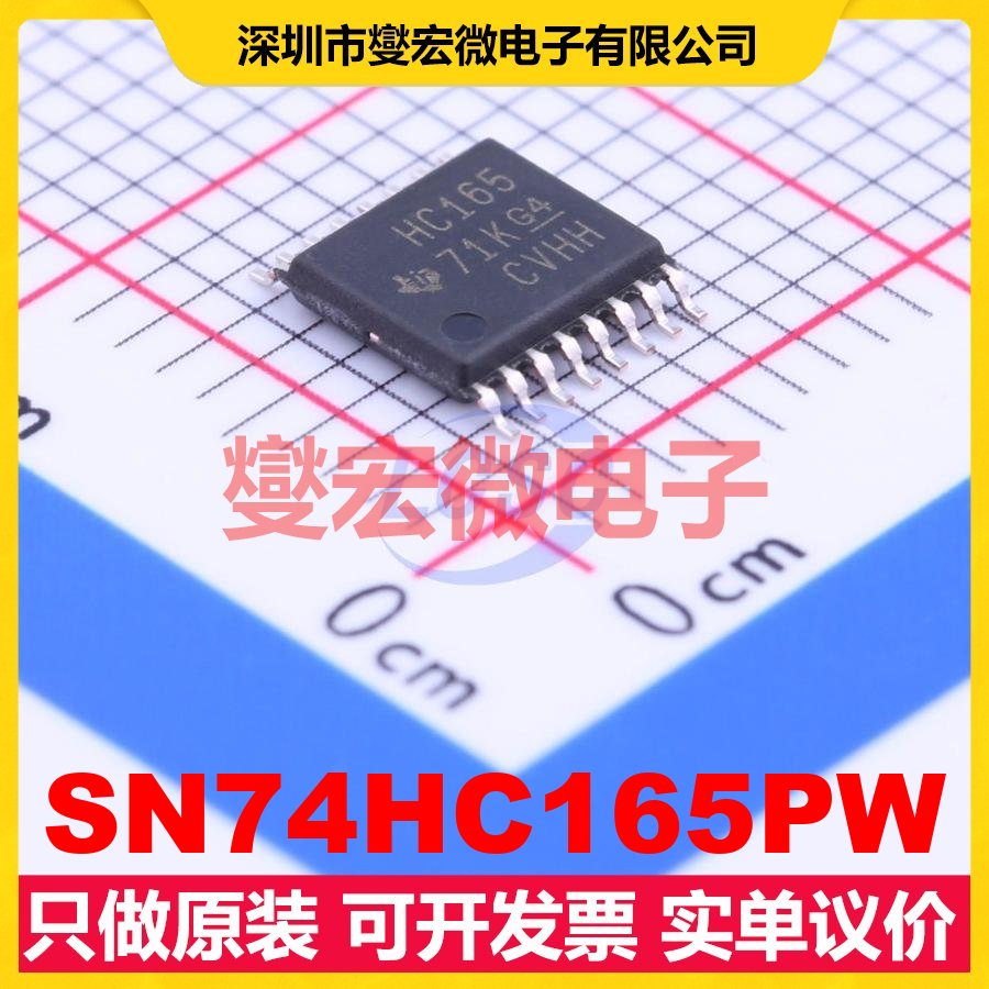 SN74HC165PW TSSOP-16 并行或串行至串行移位寄存器芯片IC