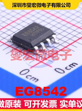 EG8542 SOP-8 双路运算放大器芯片IC