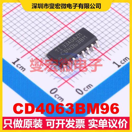 CD4063BM96 SOIC-16 4通道A＜B,A=B,A＞B数字比较器芯片IC