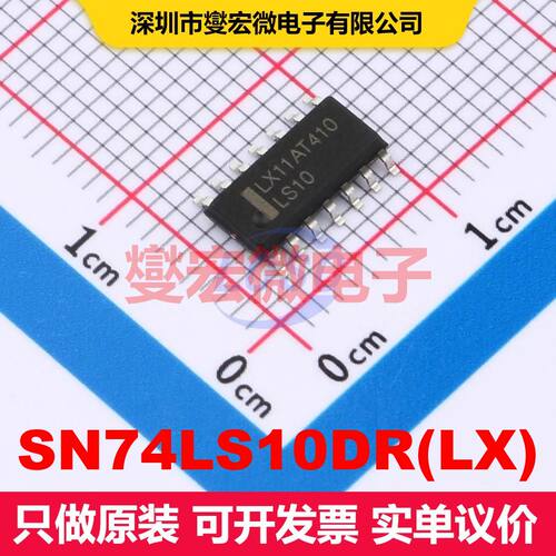 SN74LS10DR(LX) SOP-14 逻辑门/反相器 逻辑 集成芯片IC