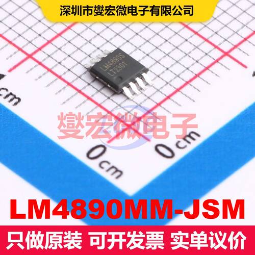 LM4890MM-JSM MSOP-8 音频放大器 线性 集成芯片IC